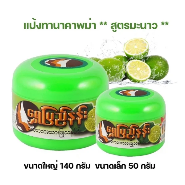 Shwe Pyi Nann Natural Whitening Thanakha Face Pack 140g - Image 4